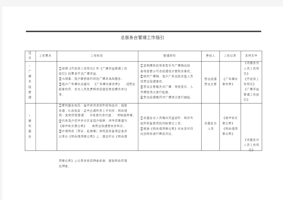 总服务台管理工作指引