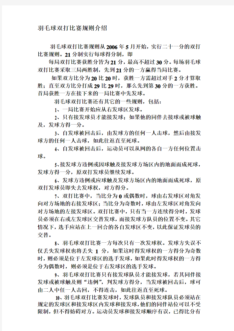 羽毛球双打比赛规则介绍