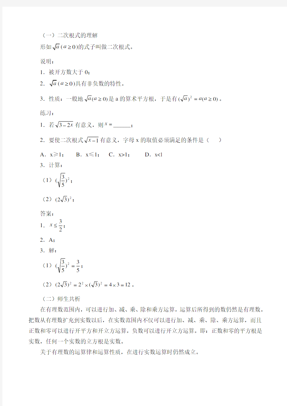 沪教版(上海)七年级下册 12.6 实数的运算 -教案设计