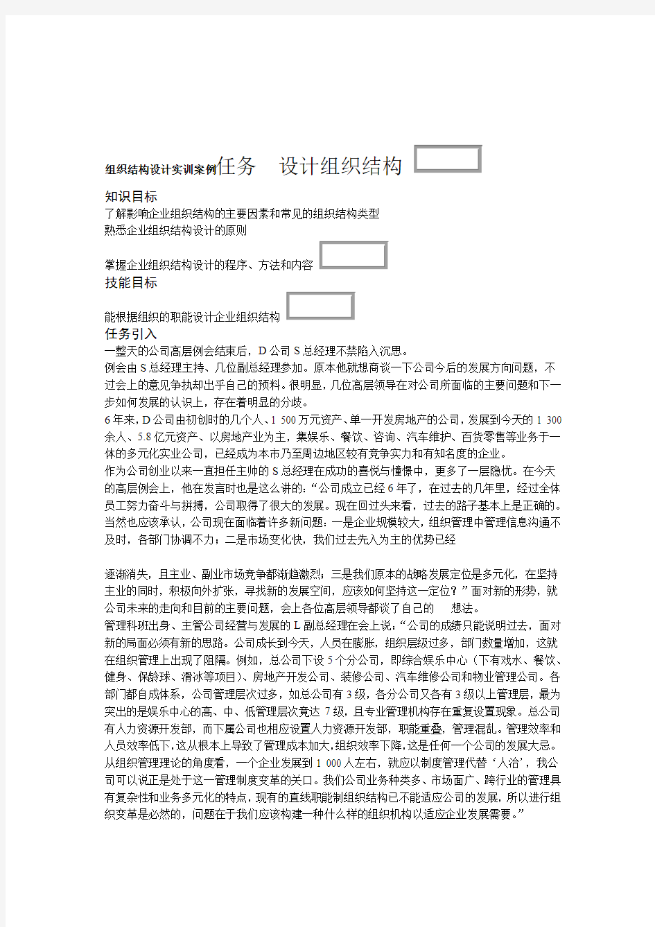 组织结构设计实训案例