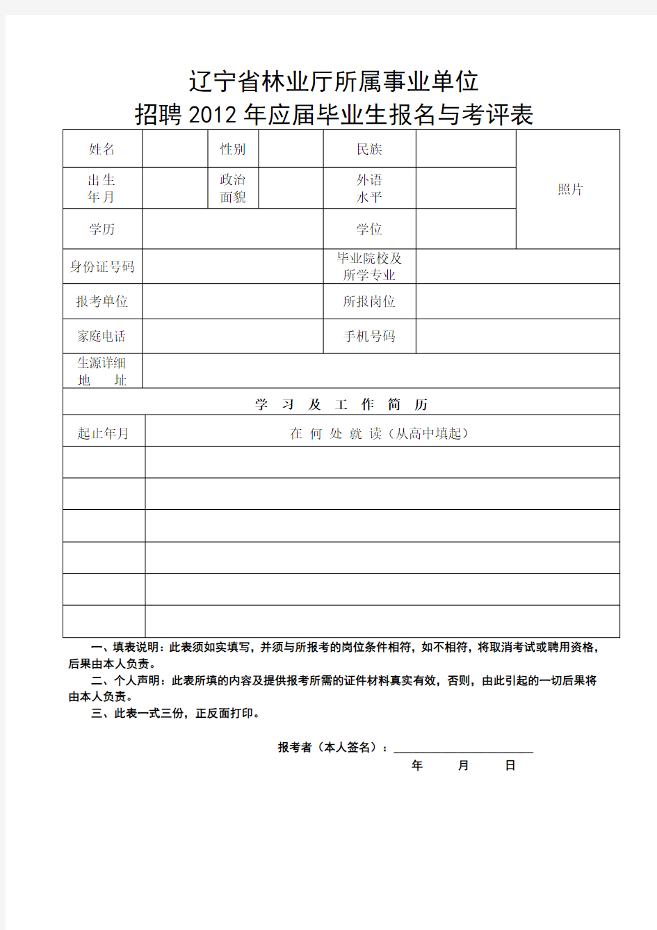 辽宁省林业厅所属事业单位