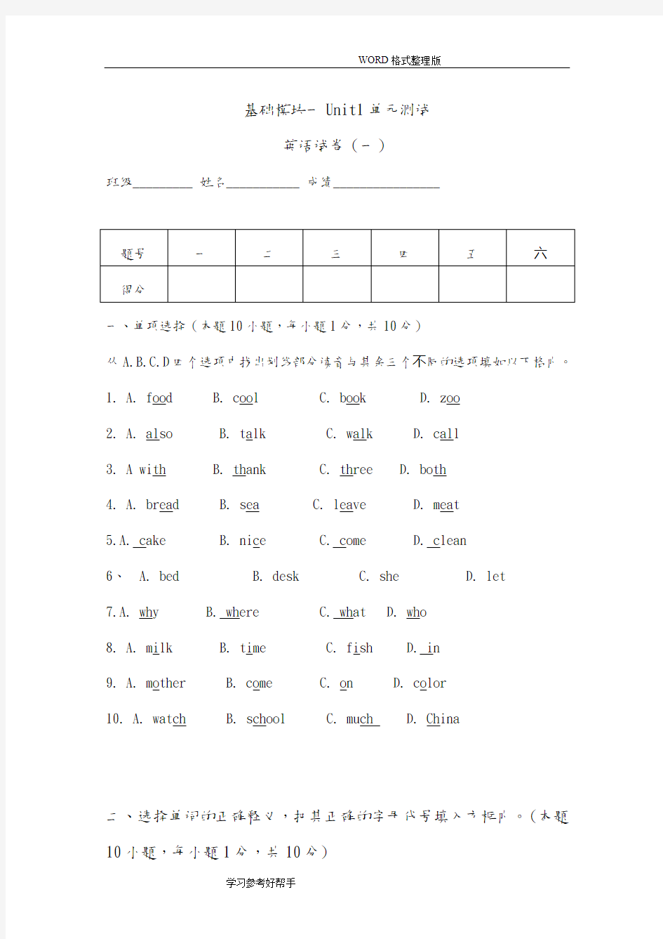 基础模块一Unit1单元测试试题整理