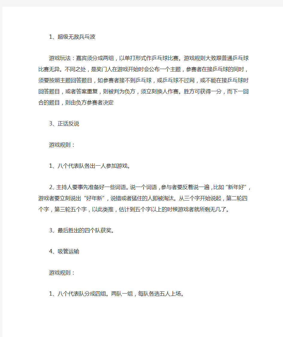 团体游戏集合