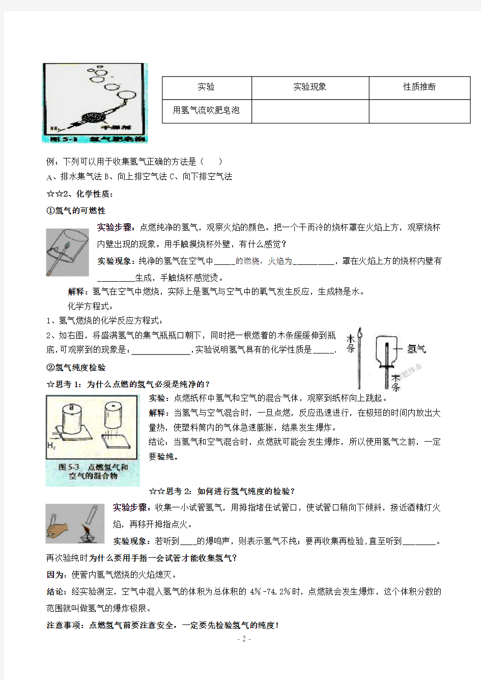 洁净的燃料-氢气