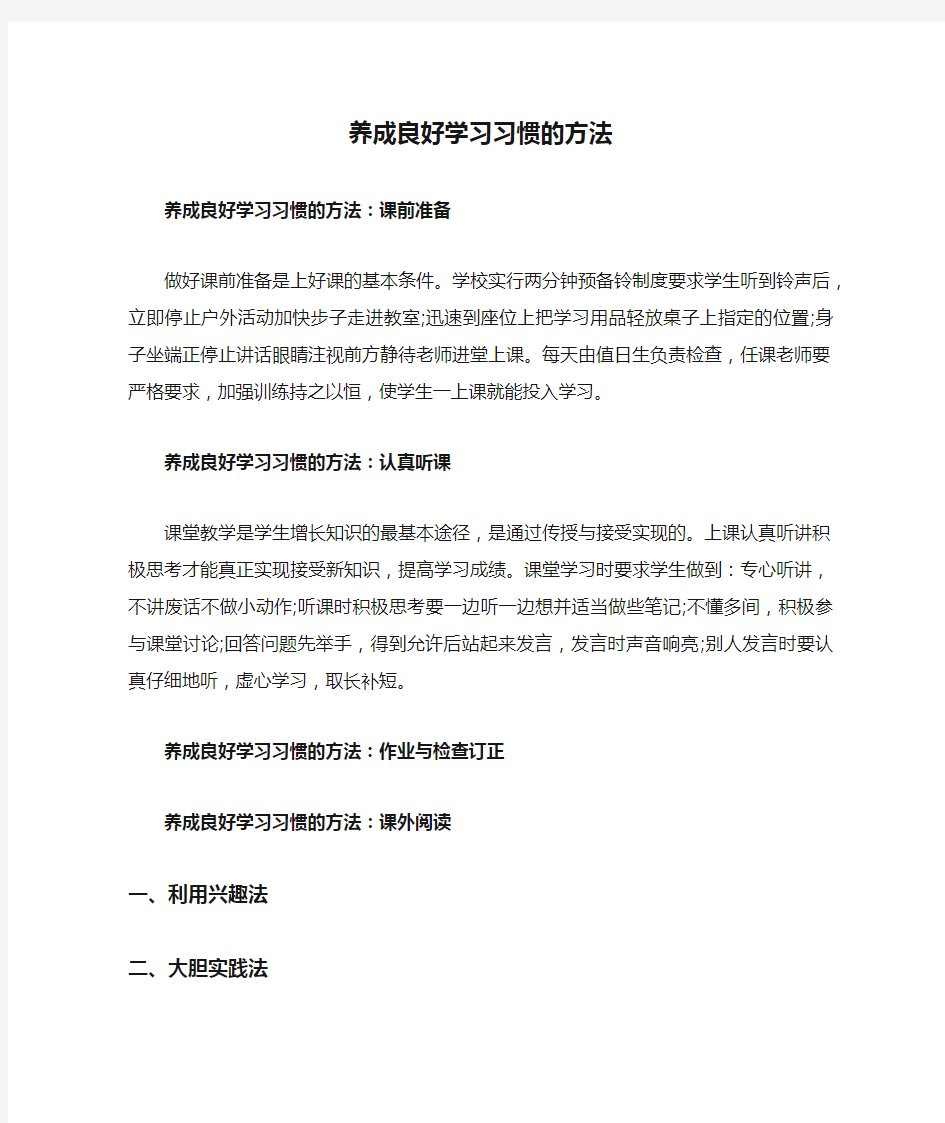 养成良好学习习惯的方法