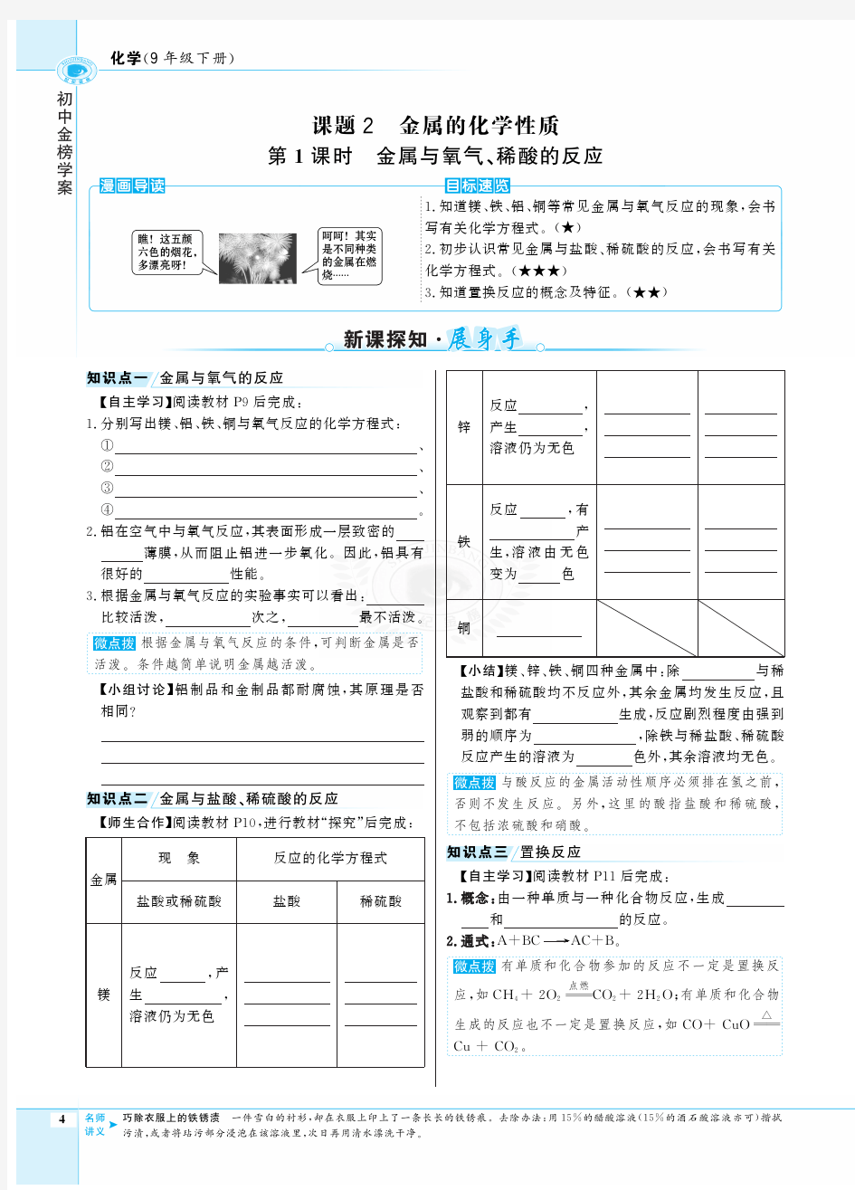 【世纪金榜】20化学九人教金榜学案课时导学8单元课题2第1课时