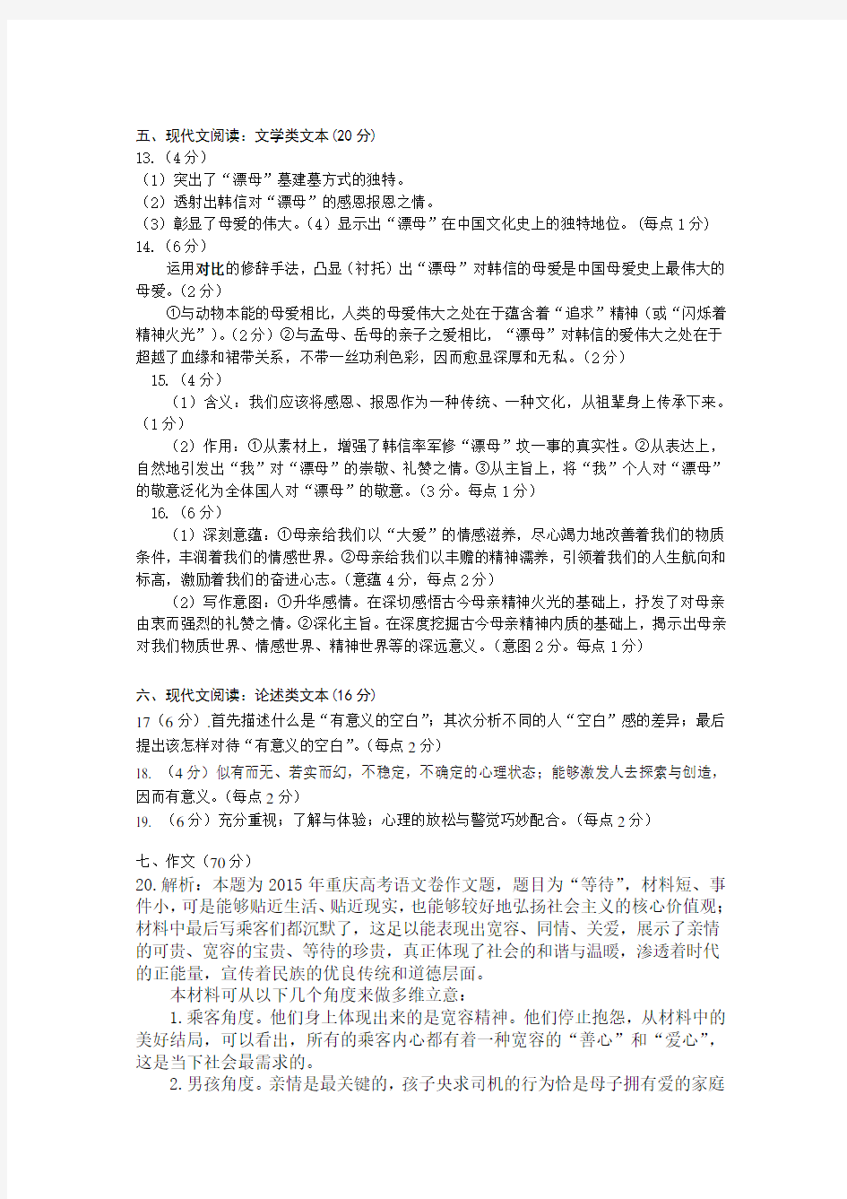 语文月考试卷答案