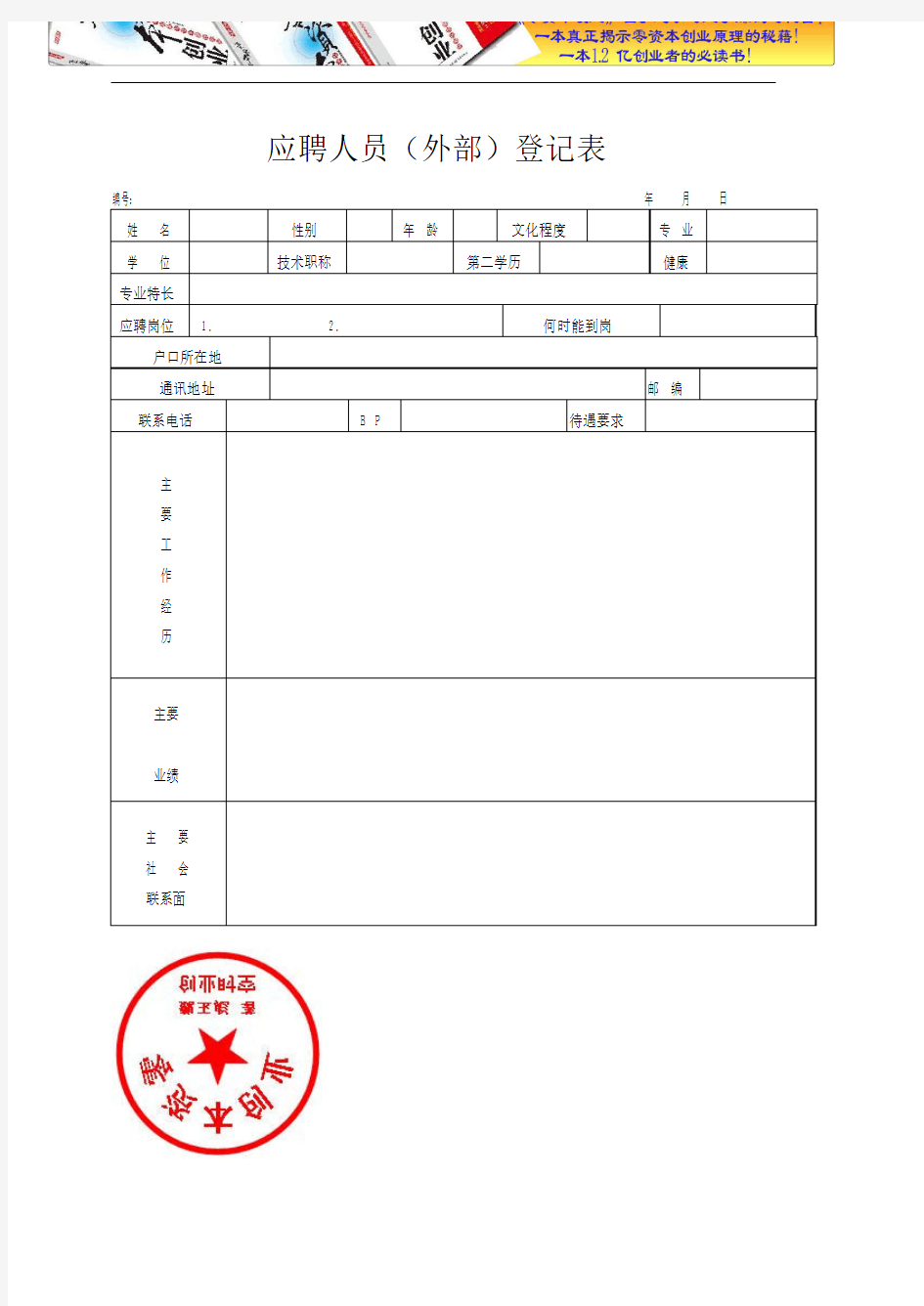 《行政管理大全》之行政表格(pdf 87页)