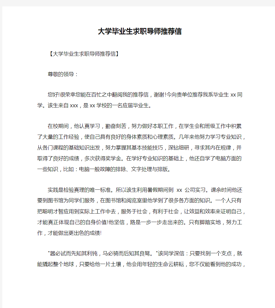 大学毕业生求职导师推荐信