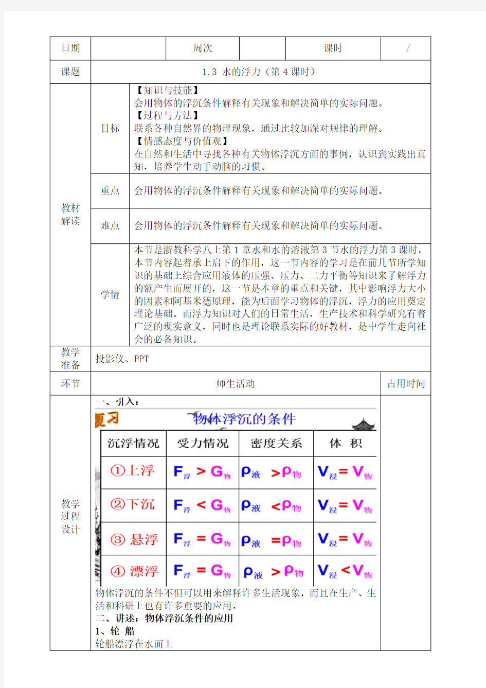 第3节 水的浮力(第4课时)