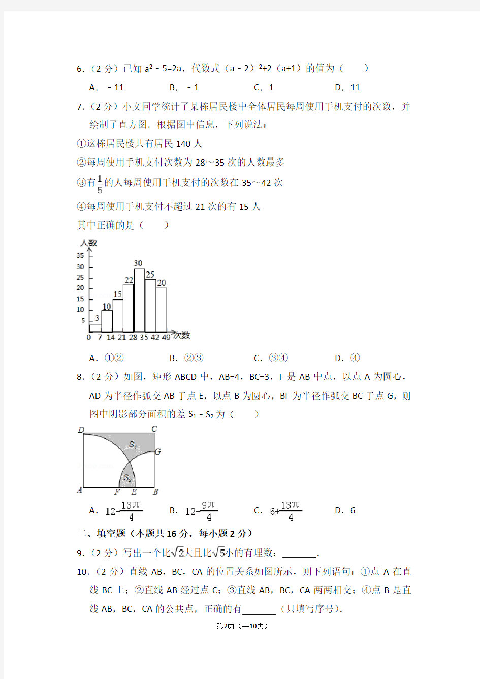 2018年北京市朝阳区中考数学二模试卷