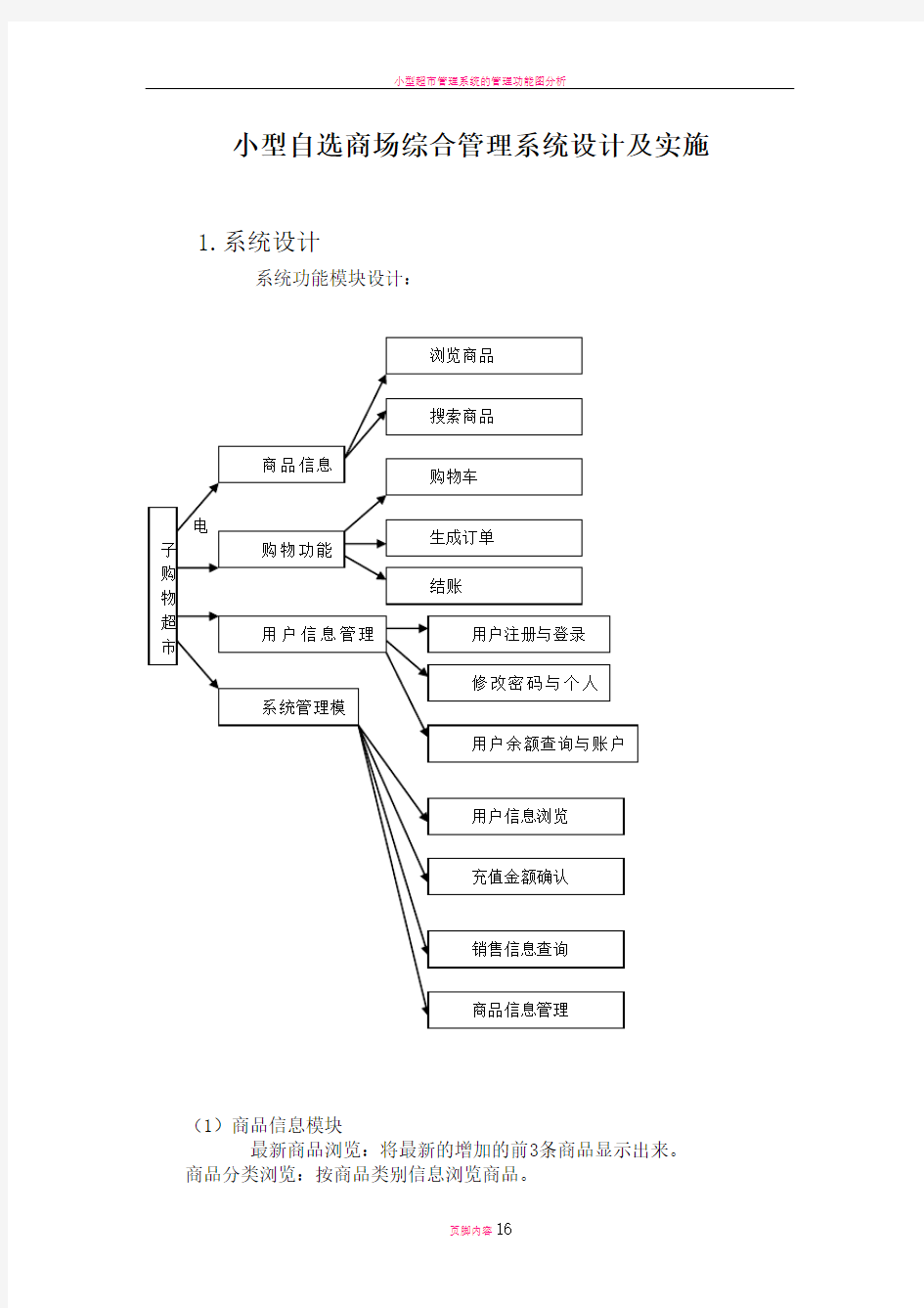 小型自选商场综合管理系统系统设计及实施