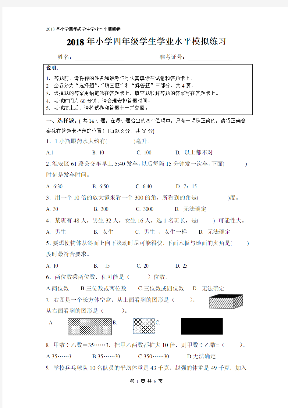 苏教版四年级数学上册试卷和答题卡