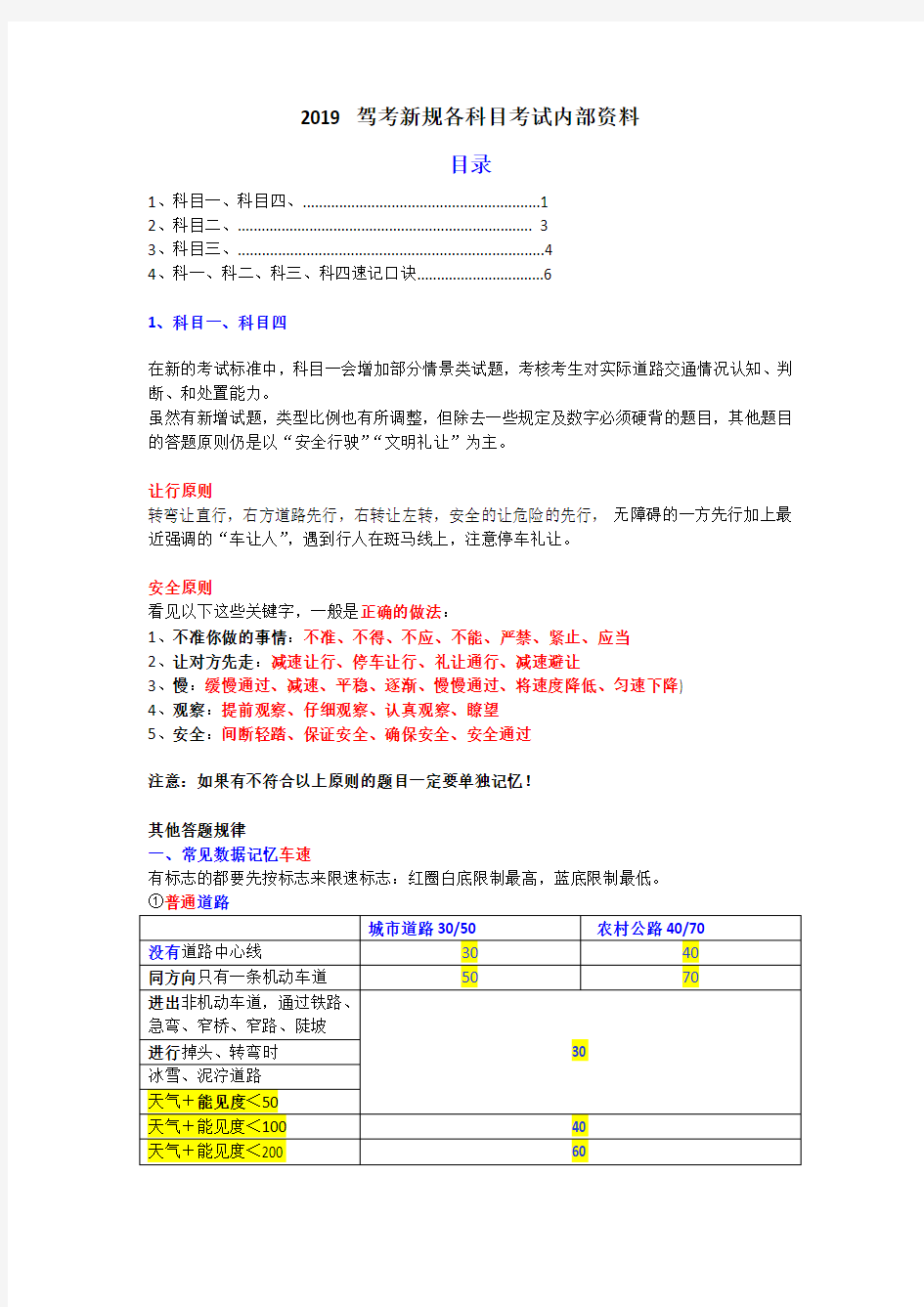 2019 驾考新规各科目考试内部资料