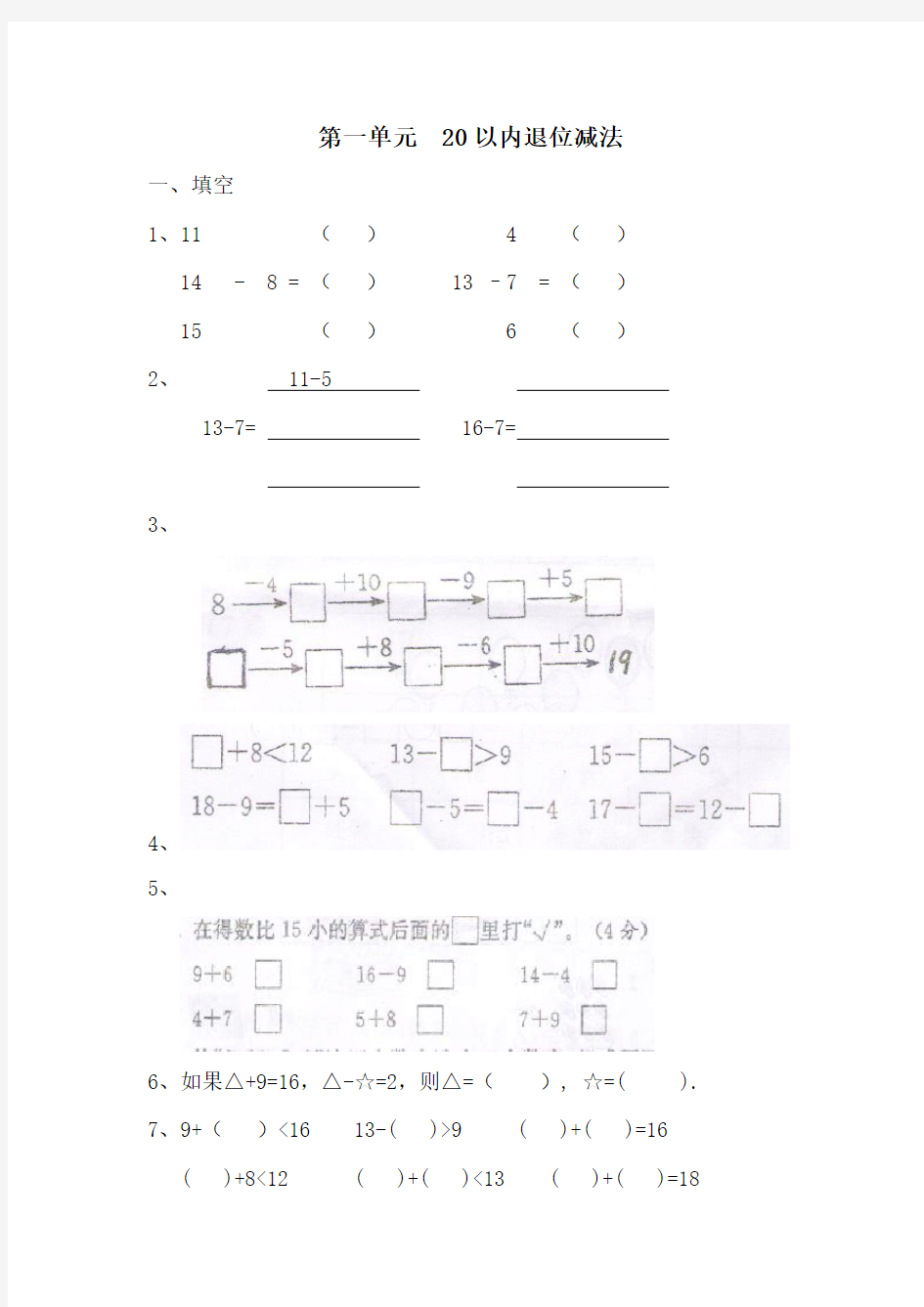 2020苏教版小学数学一年级第二册错题集1-精品