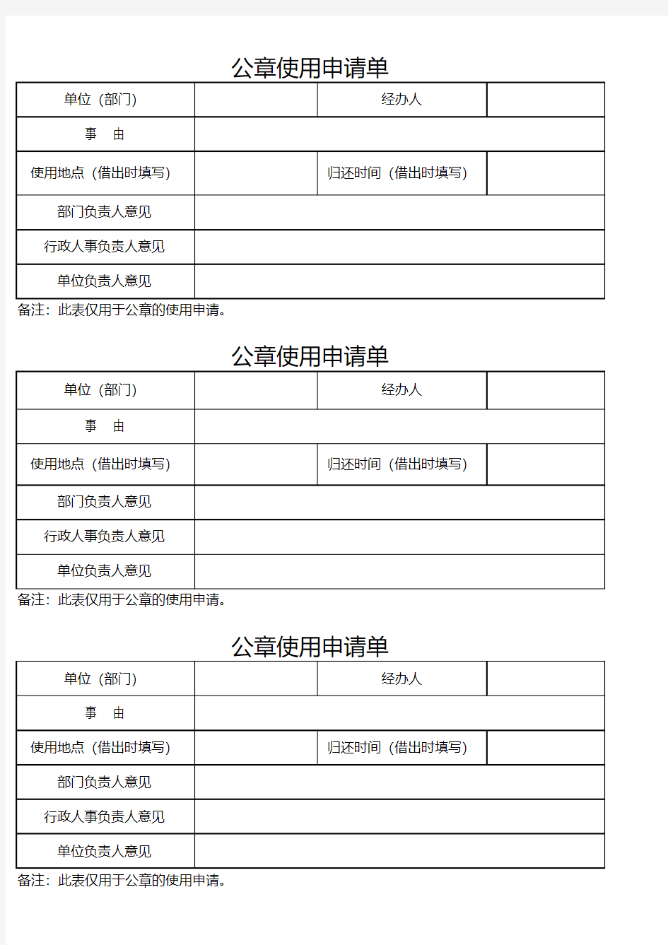 公章使用申请单