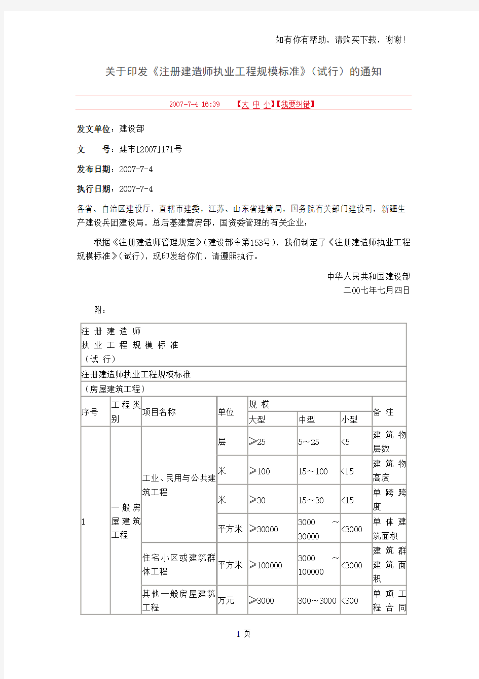 注册建造师执业工程规模标准