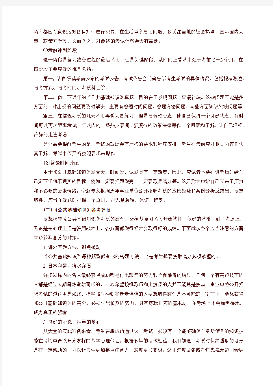 【推荐】四川宜宾事业单位考试资料复习资料-综合知识