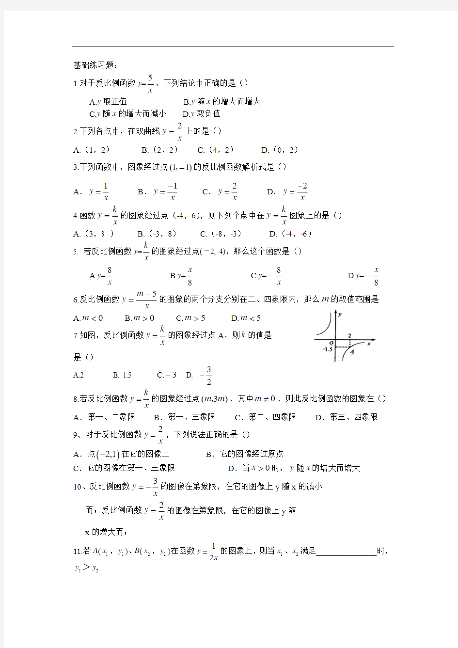 反比例函数的图像及性质练习题