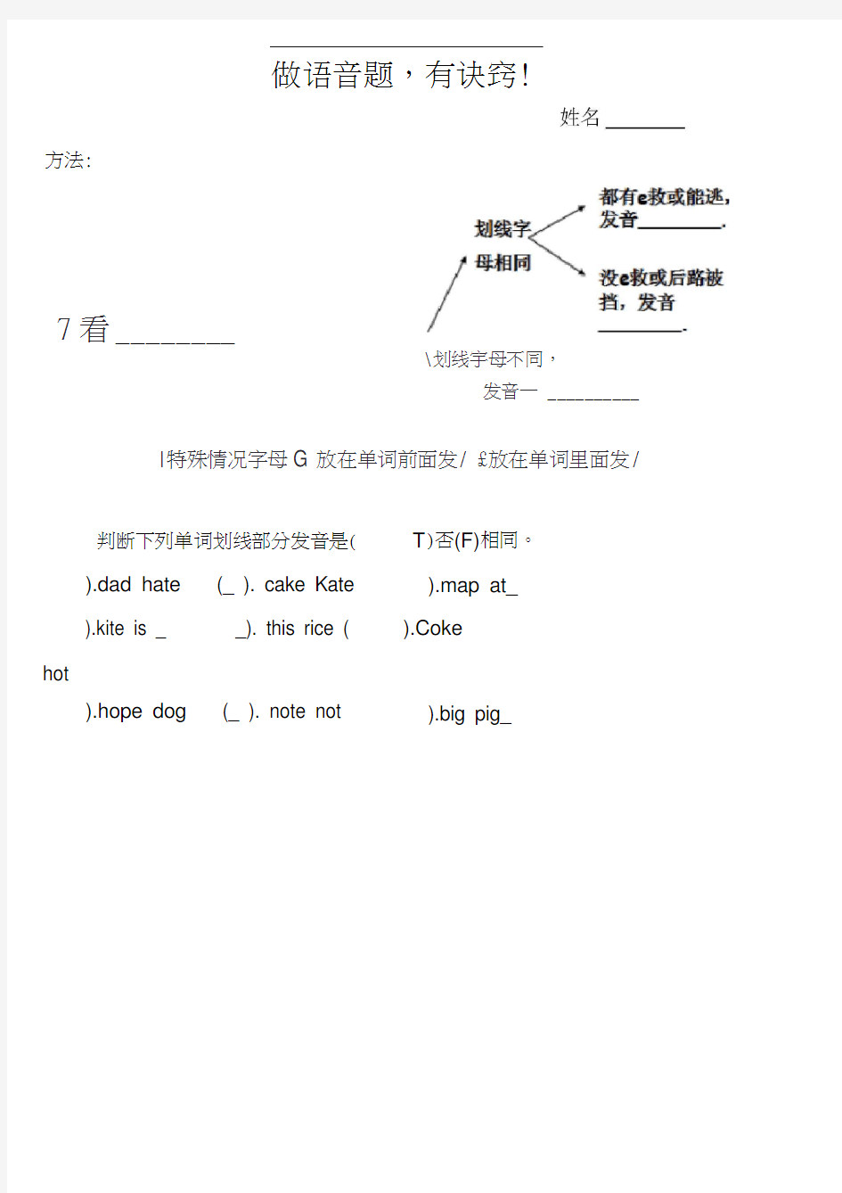 语音题专项练习