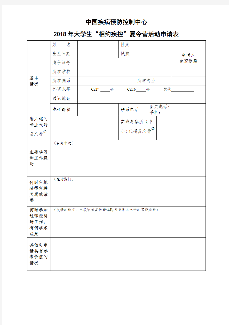 中国疾病预防控制中心