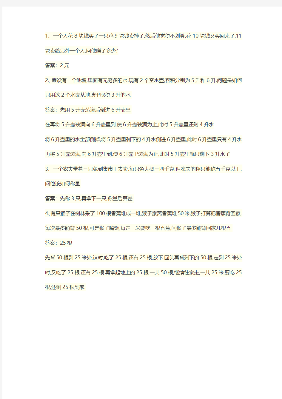 趣味数学题及答案