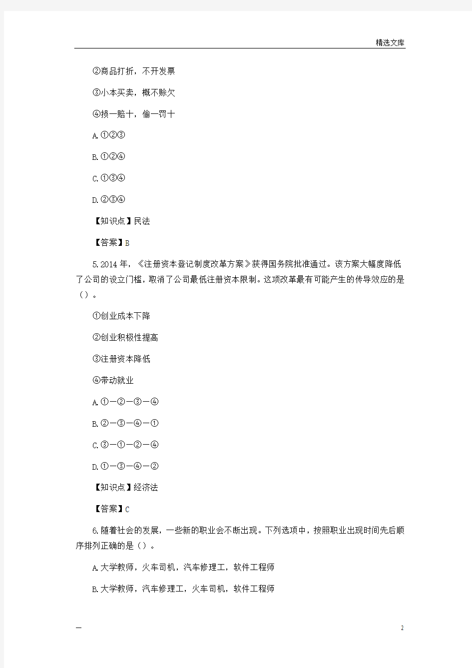 2015年广东省县级以上公务员考试行测真题及答案
