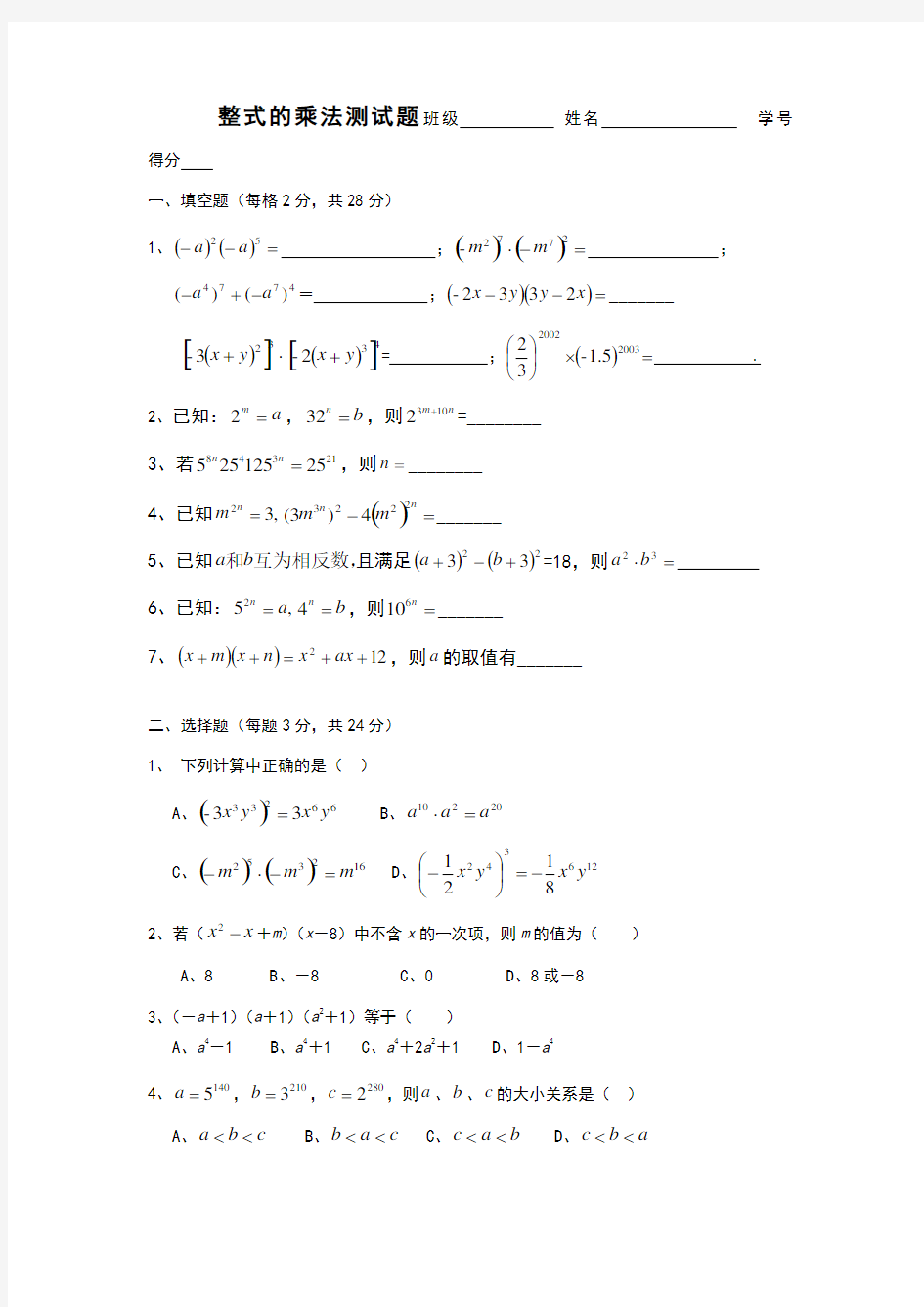 整式的乘法测试题(附答案)