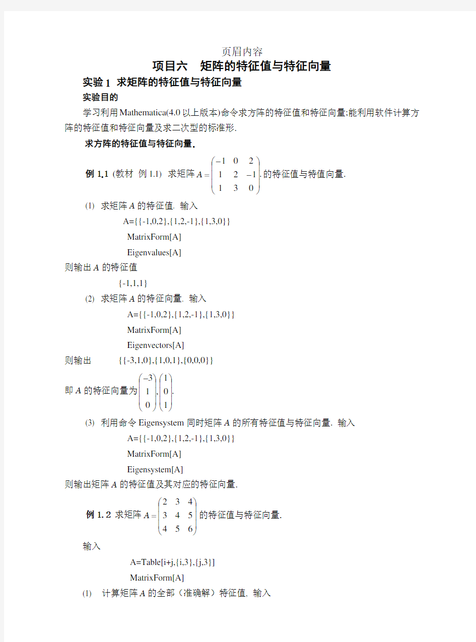 判断矩阵的最大特征值