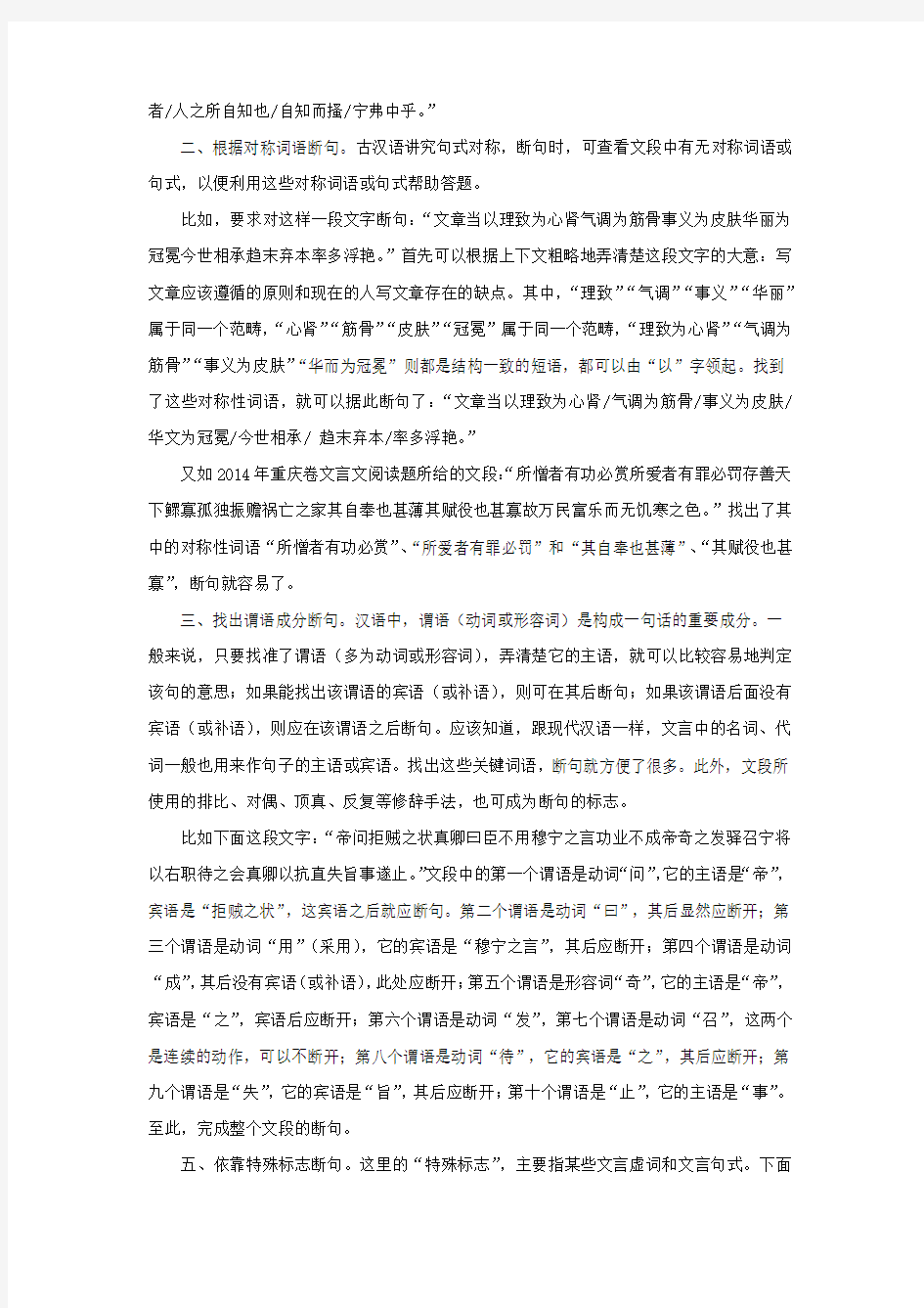 高考文言文考点复习——考点一：文言断句