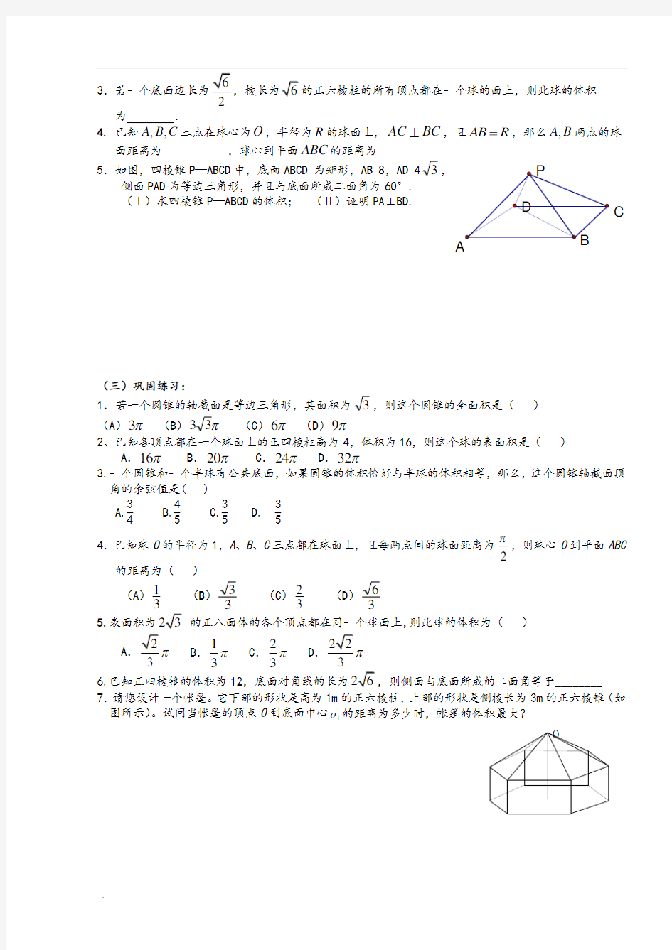 高中数学空间立体几何讲义
