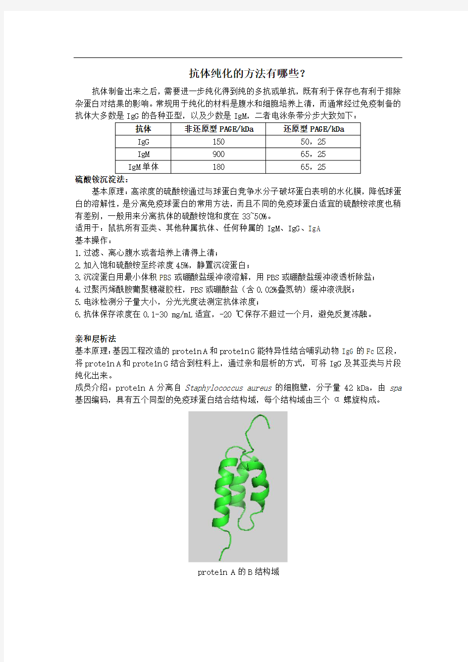 抗体纯化的方法有哪些