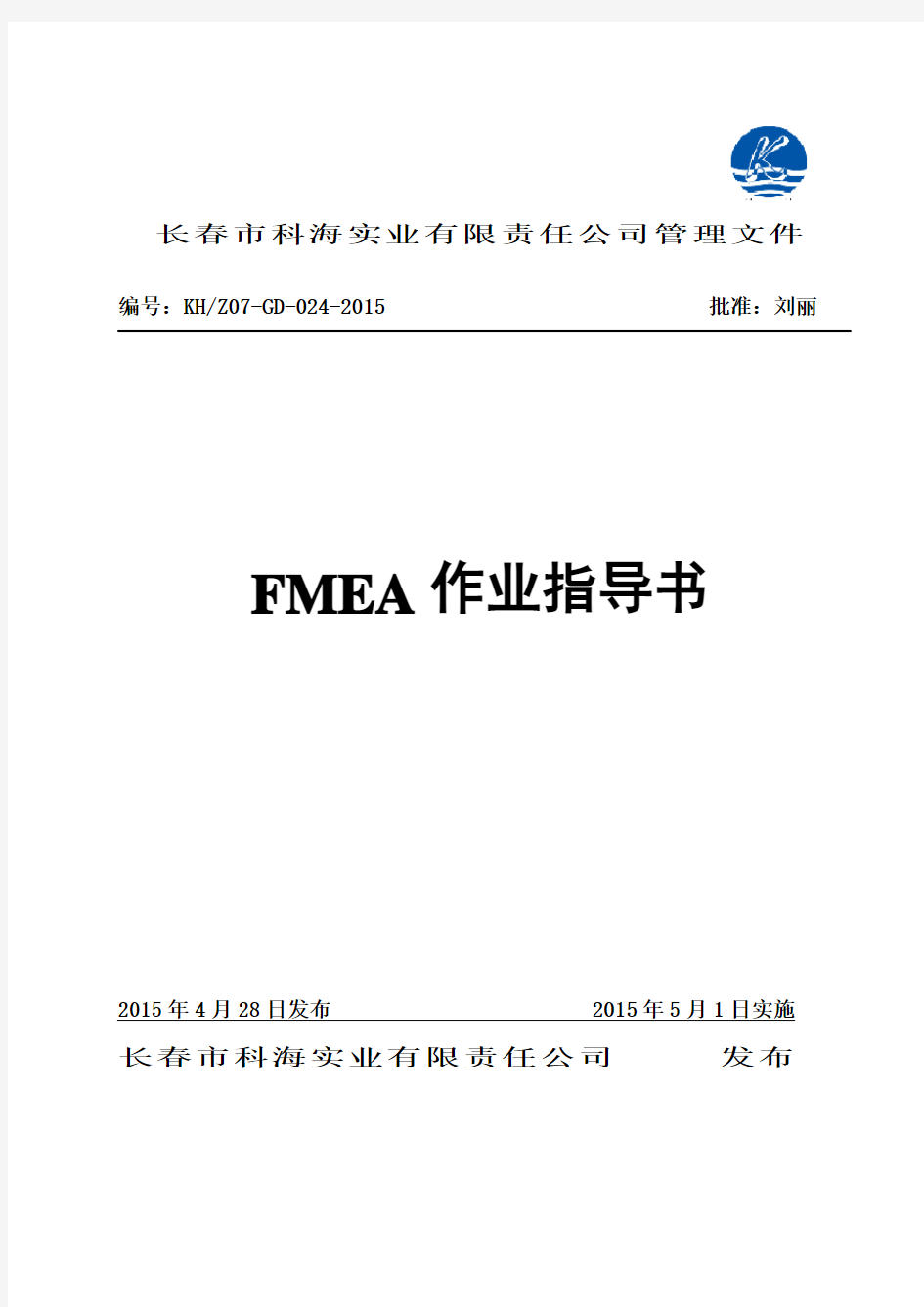 FMEA作业指导书