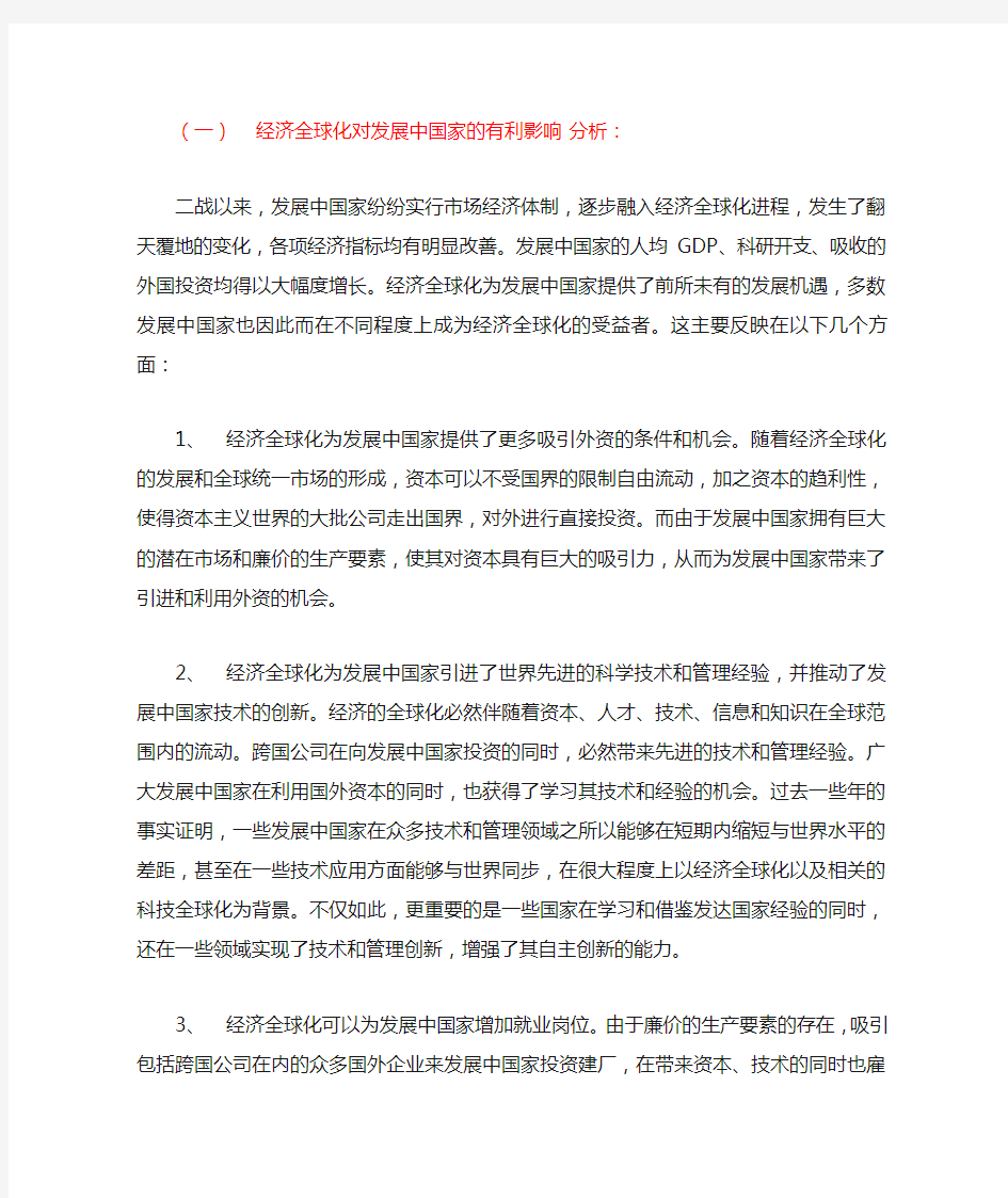 经济全球化的有利影响