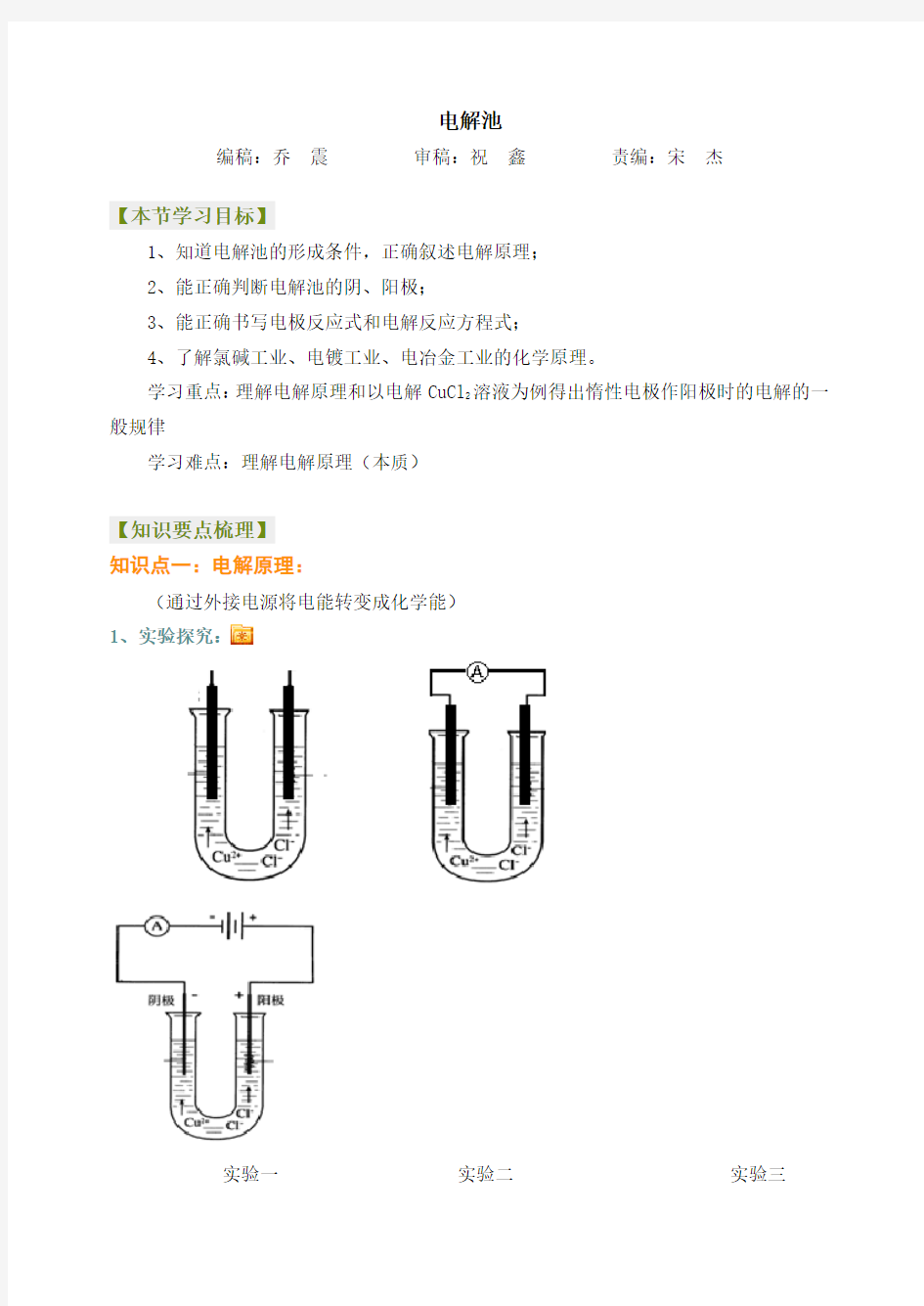 (完整word)高中化学电解池