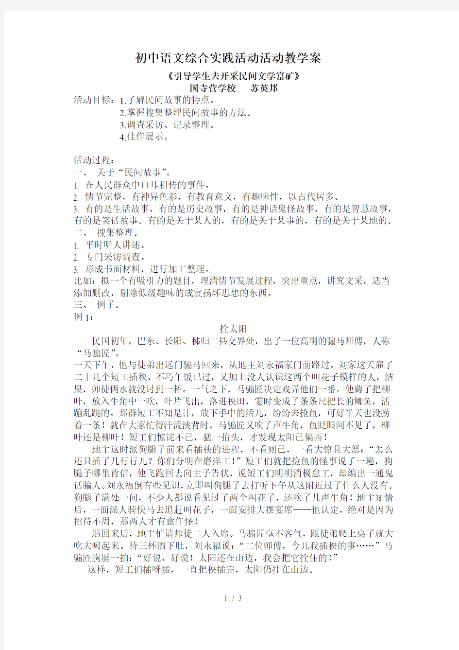 初中语文综合实践活动活动教学案例