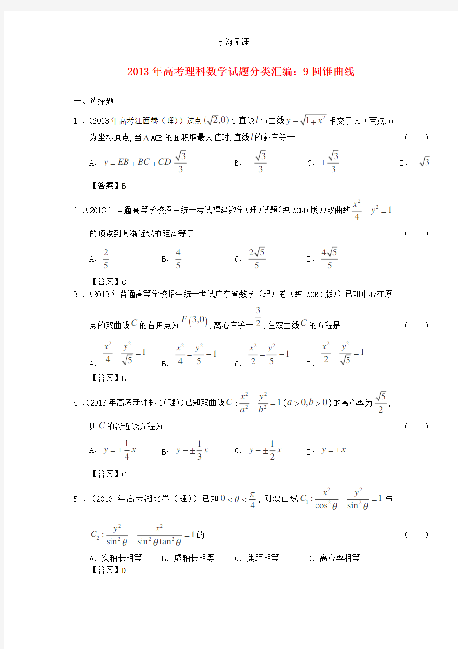 圆锥曲线.pdf