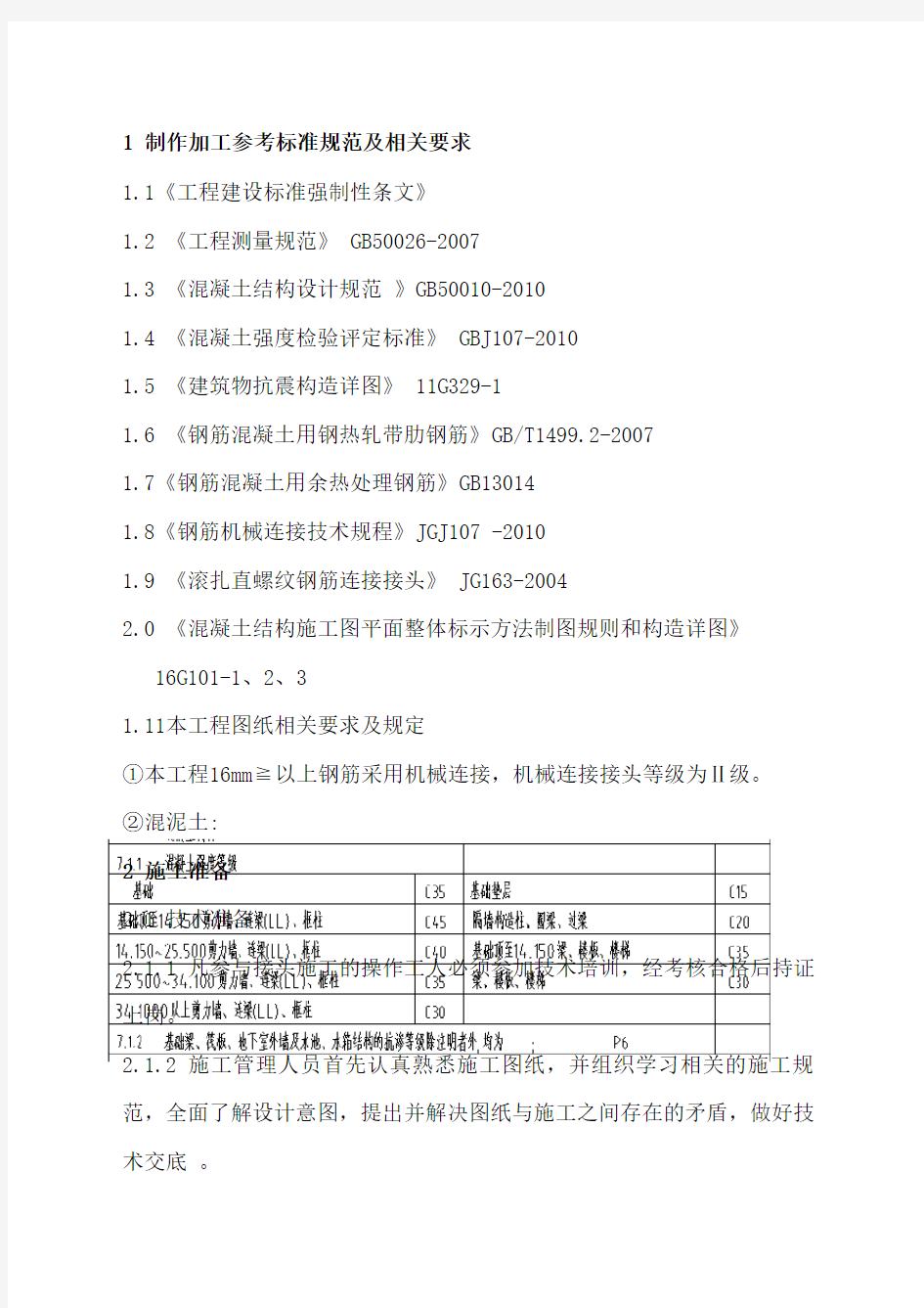 钢筋制作加工技术交底