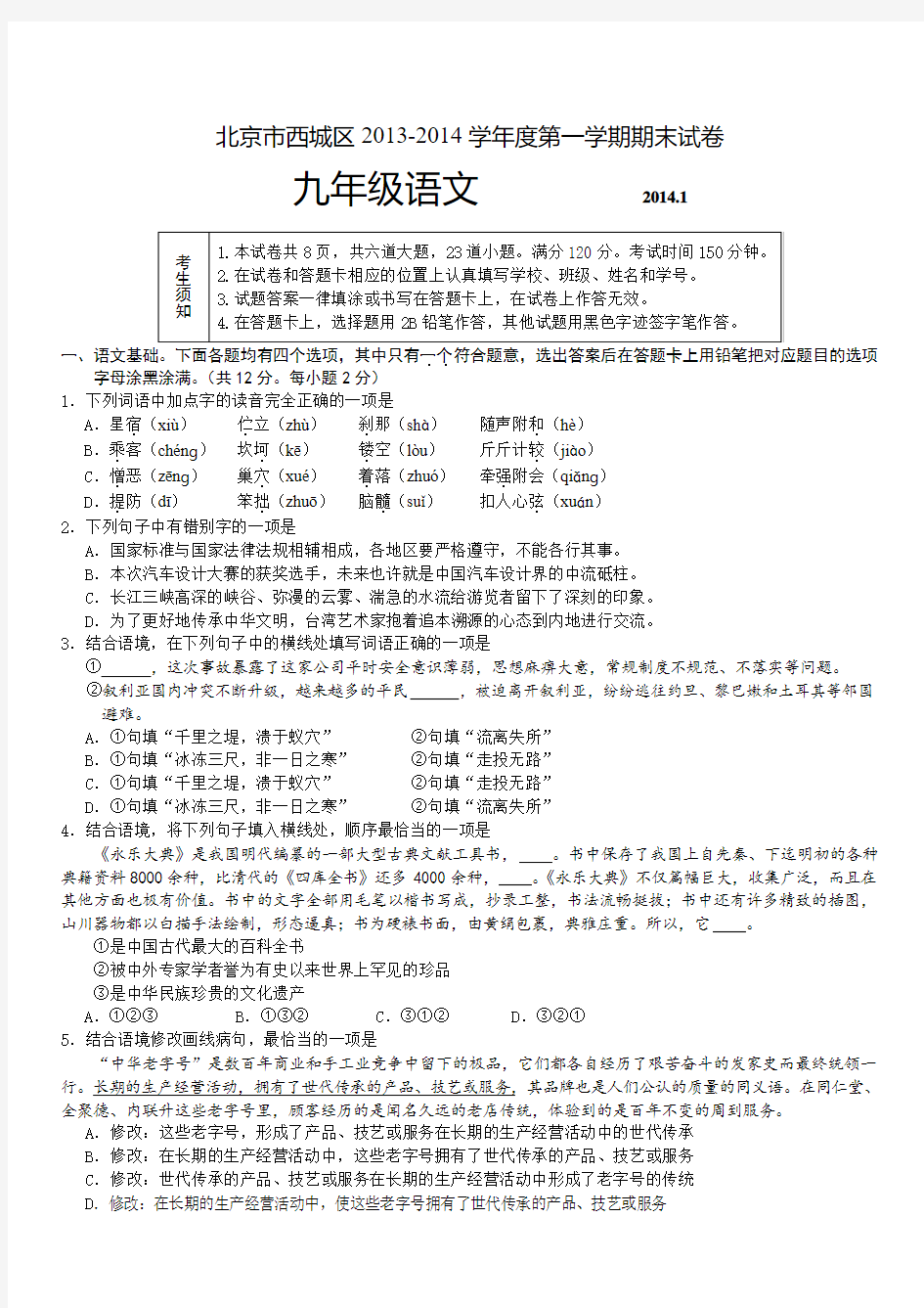 九年级语文题库 西城区初三语文期末考试题及答案