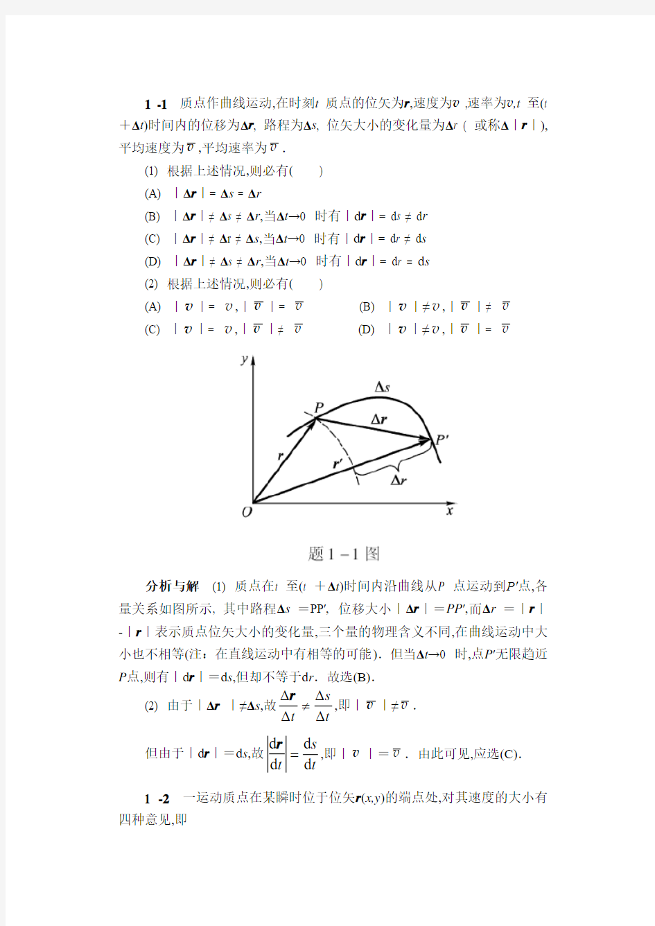 华南农业大学-物理学简明教程课后习题答案