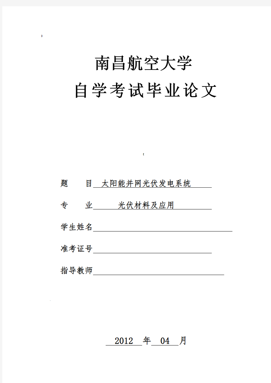 太阳能并网光伏发电系统设计