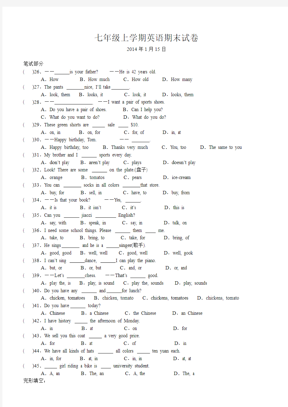 七年级上学期英语期末试卷