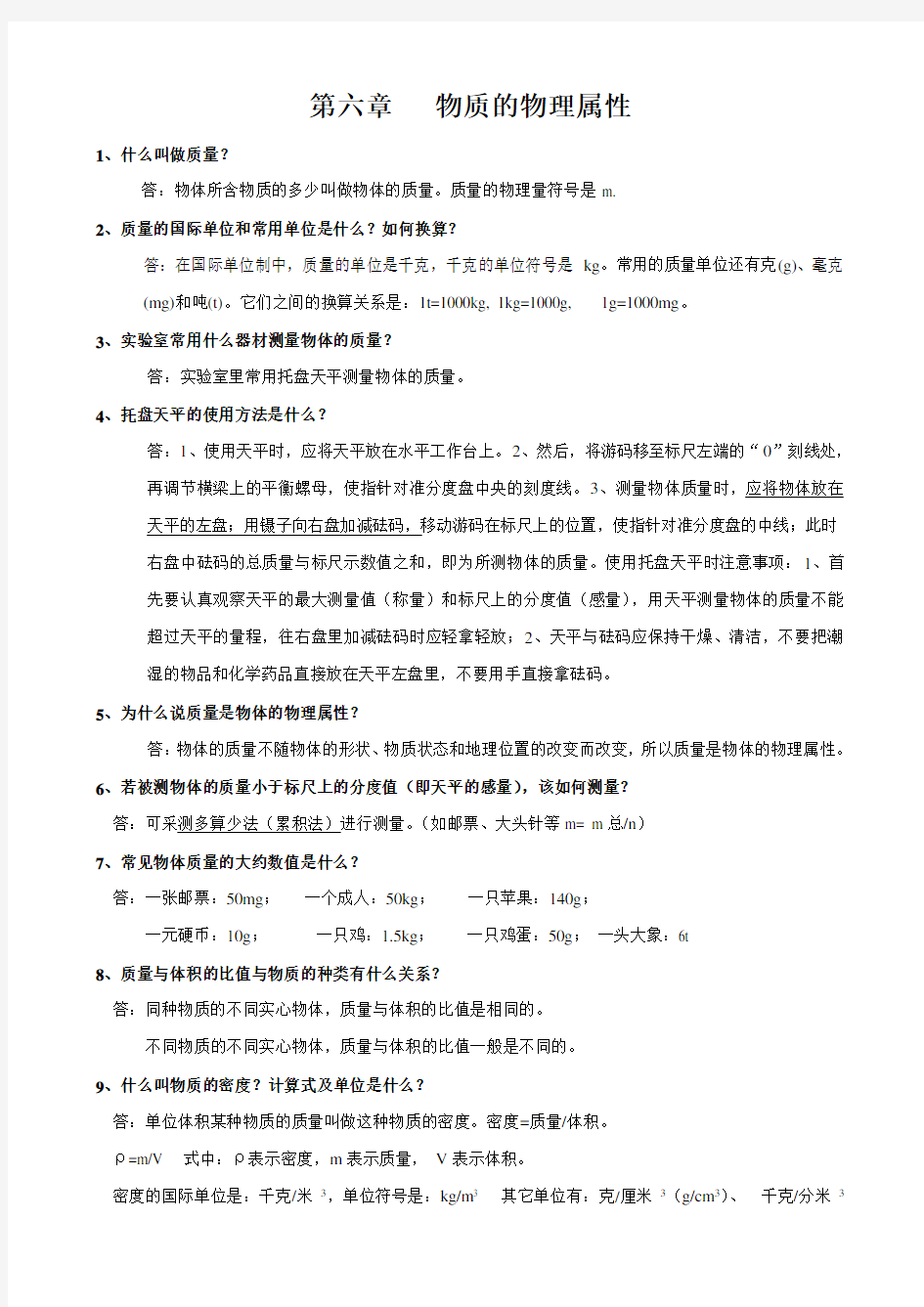 苏科版八年级物理下册知识点总结详解