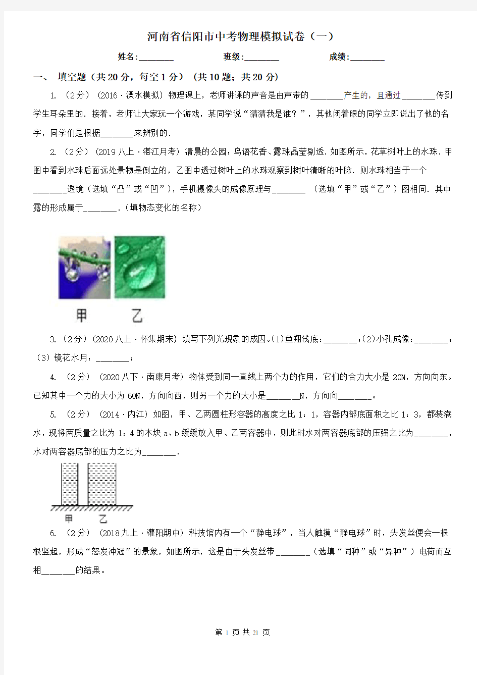 河南省信阳市中考物理模拟试卷(一)