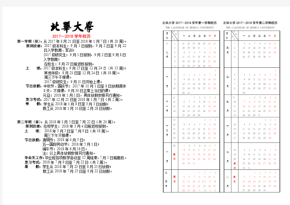 2017-2018学年校历定稿