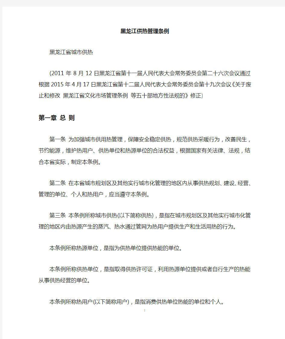 黑龙江供热管理条例