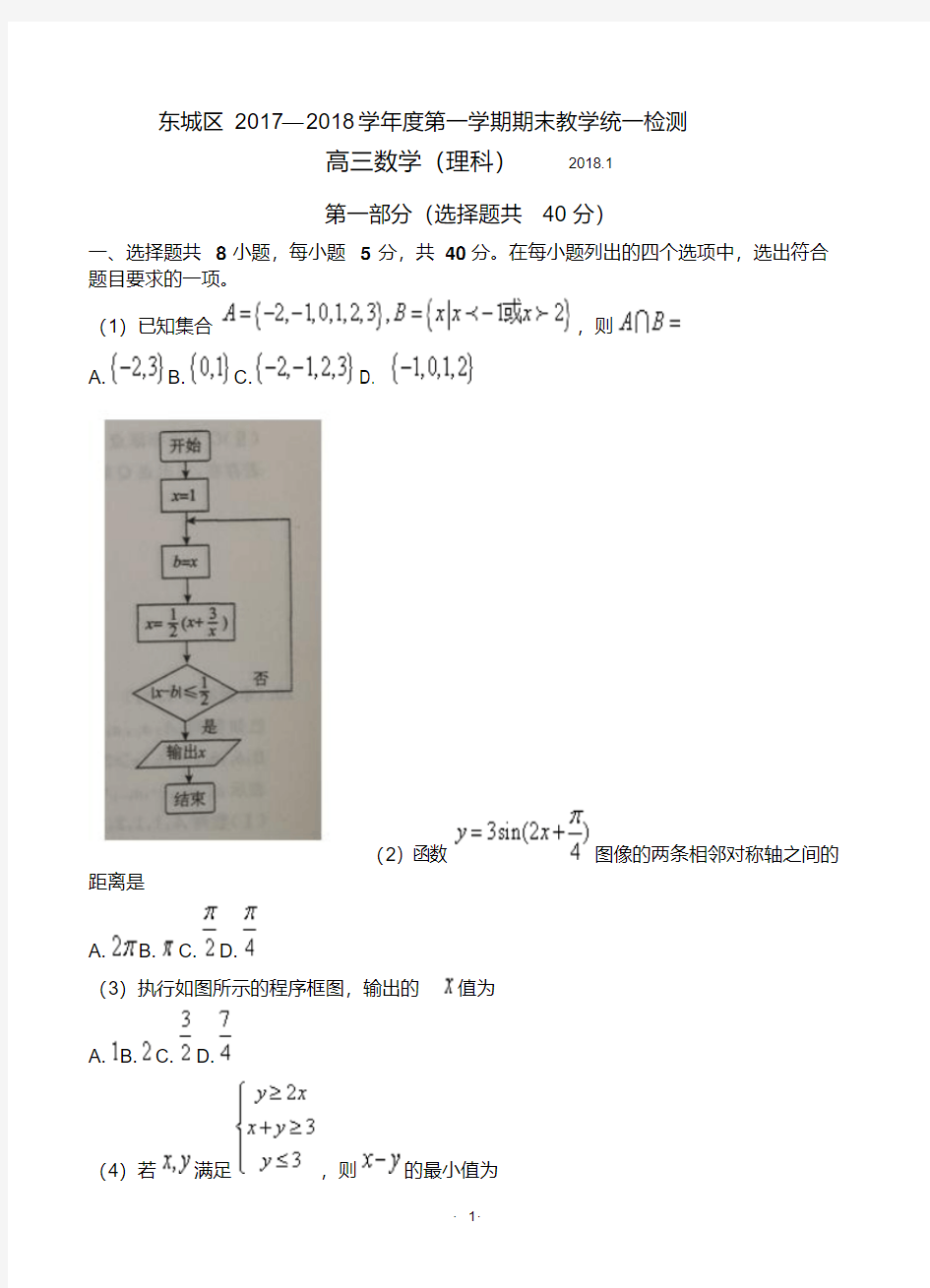 北京市2018届高三上学期期末数学理4套有答案