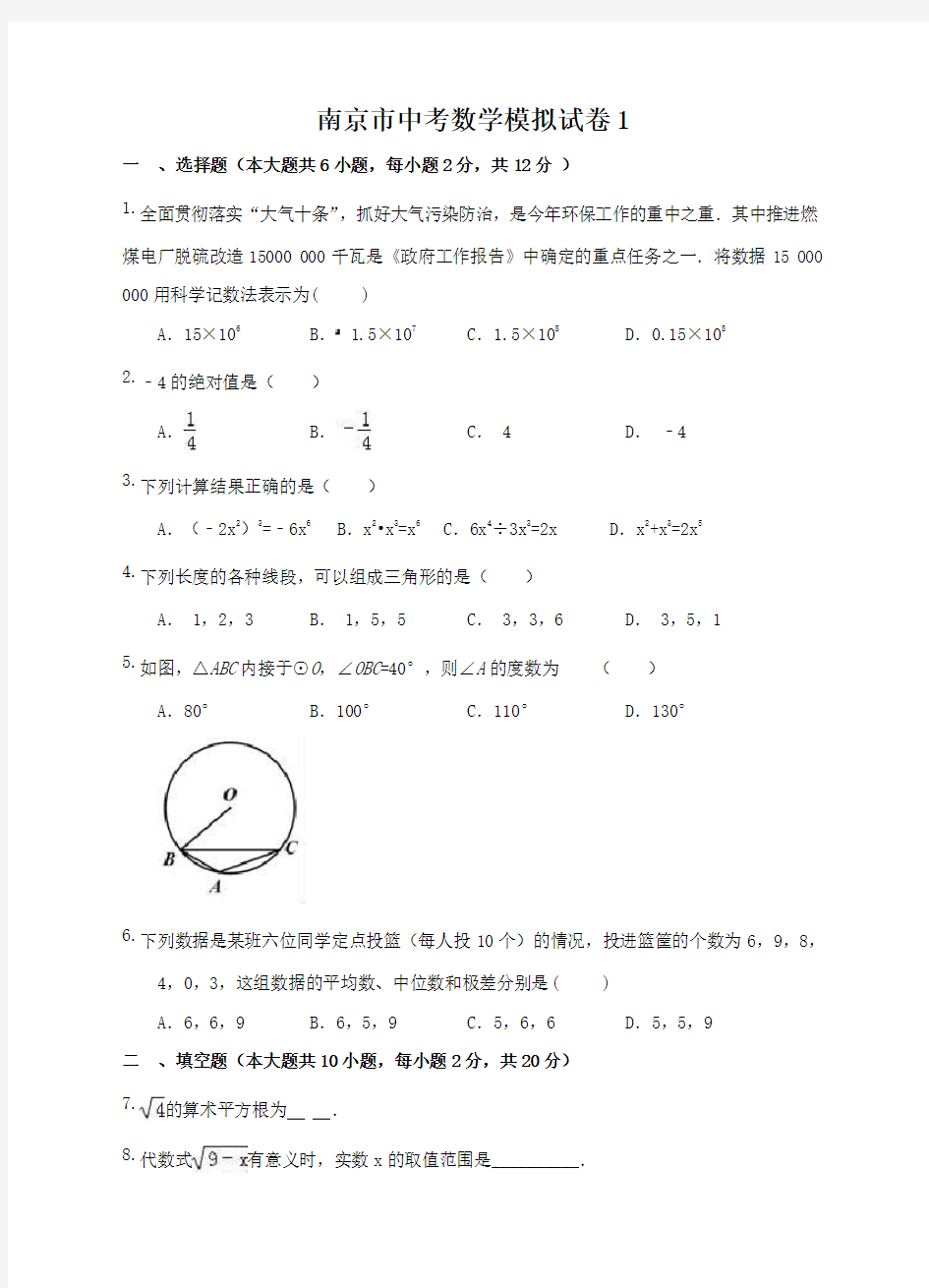 江苏省南京市2017年中考数学模拟试卷(1)及答案
