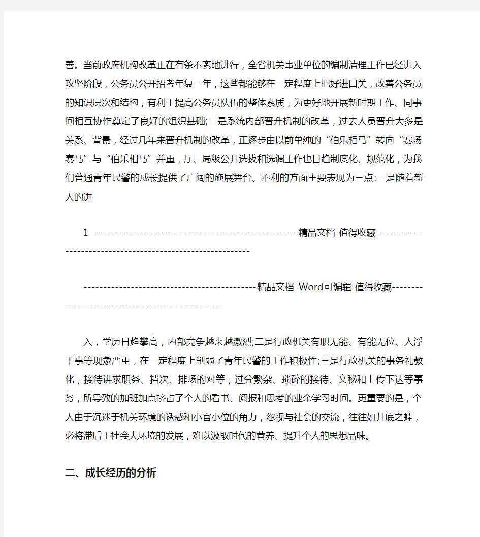 个人职业生涯成长规划-职业生涯规划