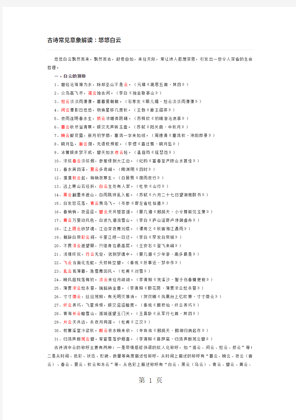 古诗常见意象解读;悠悠白云-学习文档